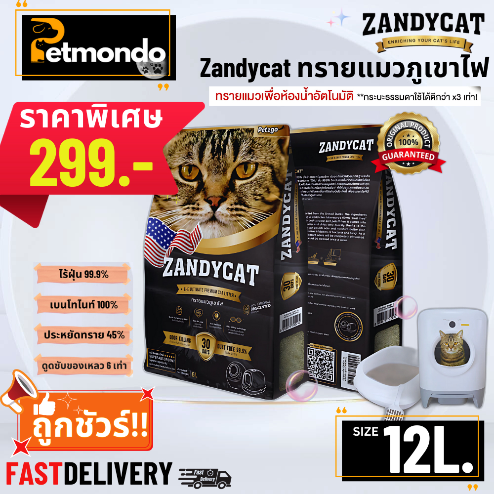 Zandycat ทรายแมวภูเขาไฟ สูตร ออริจินอล ขนาด 12ลิตร