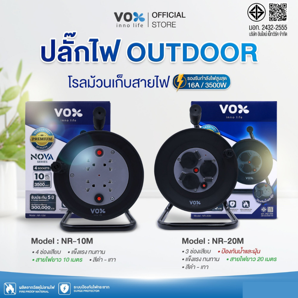 Vox Nova Roll ปลั๊กโรลเก็บสายไฟ ปลั๊กไฟสนาม ปลั๊กไฟช่าง ปลั๊กไฟแคมป์ปิ้ง มาตรฐานมอก (สายยาว10/20เมตร