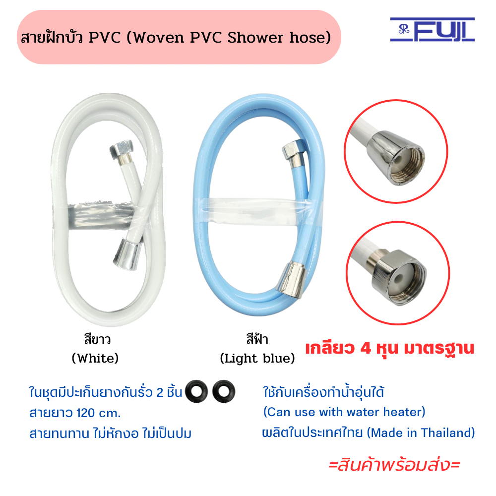 สายฝักบัวอาบน้ำ pvc ยาว 1.2 เมตร สายฝักบัวอาบน้ำ สวยงามทนทาน (Woven pvc shower hose 1.2 m.)