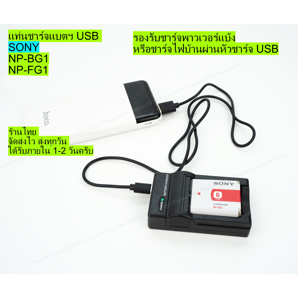 แท่นชาร์จพกพา USB สำหรับชาร์จแบตเตอรี่ SONY NP-BG1, NP-FG1 และแบตเตอรี่