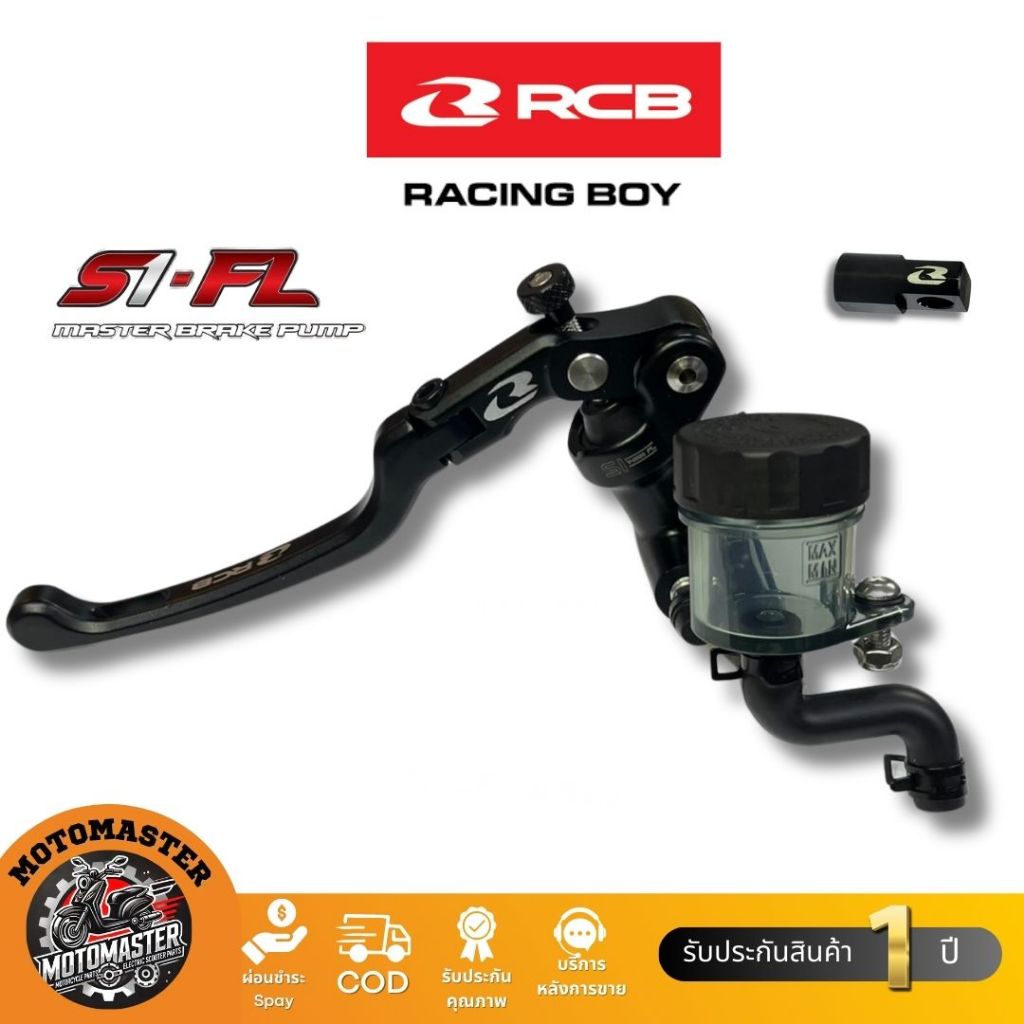 ปั๊มลอย RCB S1-FL รุ่นใหม่ 14mm. ปั้มบน ปั้มเบรค Racing Boy ของแท้ 100% รับประสินค้า 1 ปี