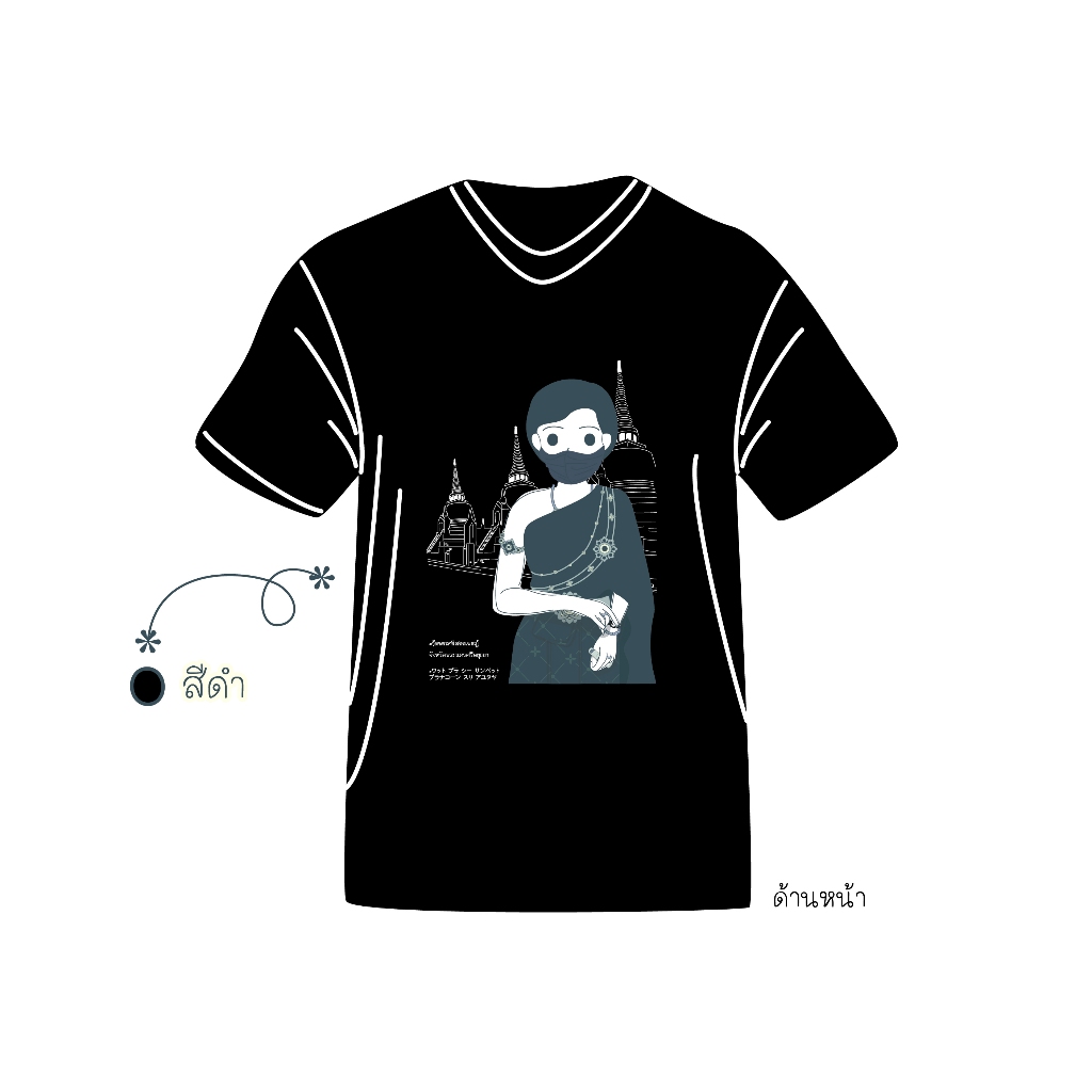 Sd_Mali_001_T-shirt_ลาย_คุณมะลิใส่ชุดไทย_-001-_