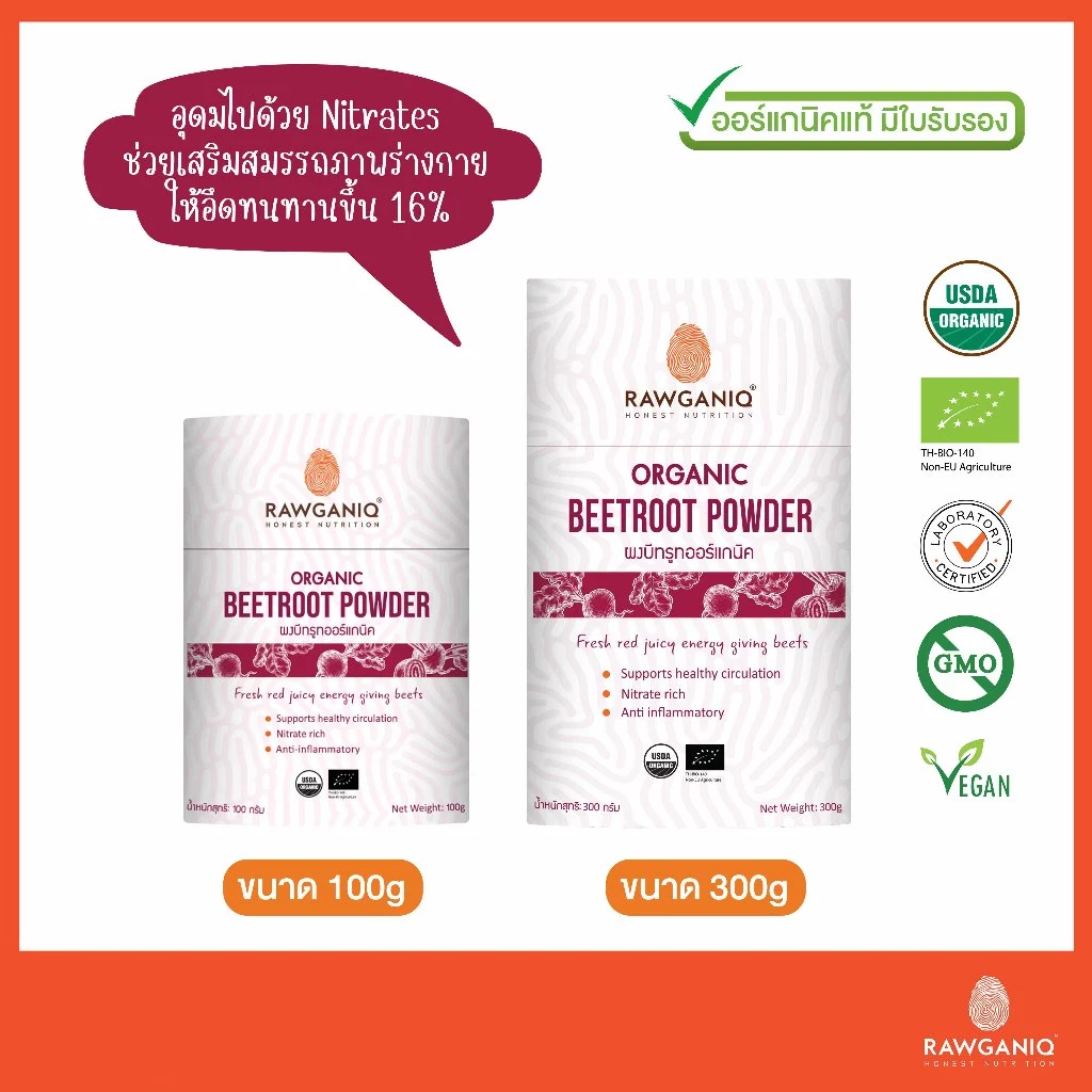 ผงบีทรูทออร์แกนิค นำเข้าเกรด A มีผลแลป มีใบรับรองออร์แกนิค 100% Organic Beetroot Powder (USDA, EU certified)
