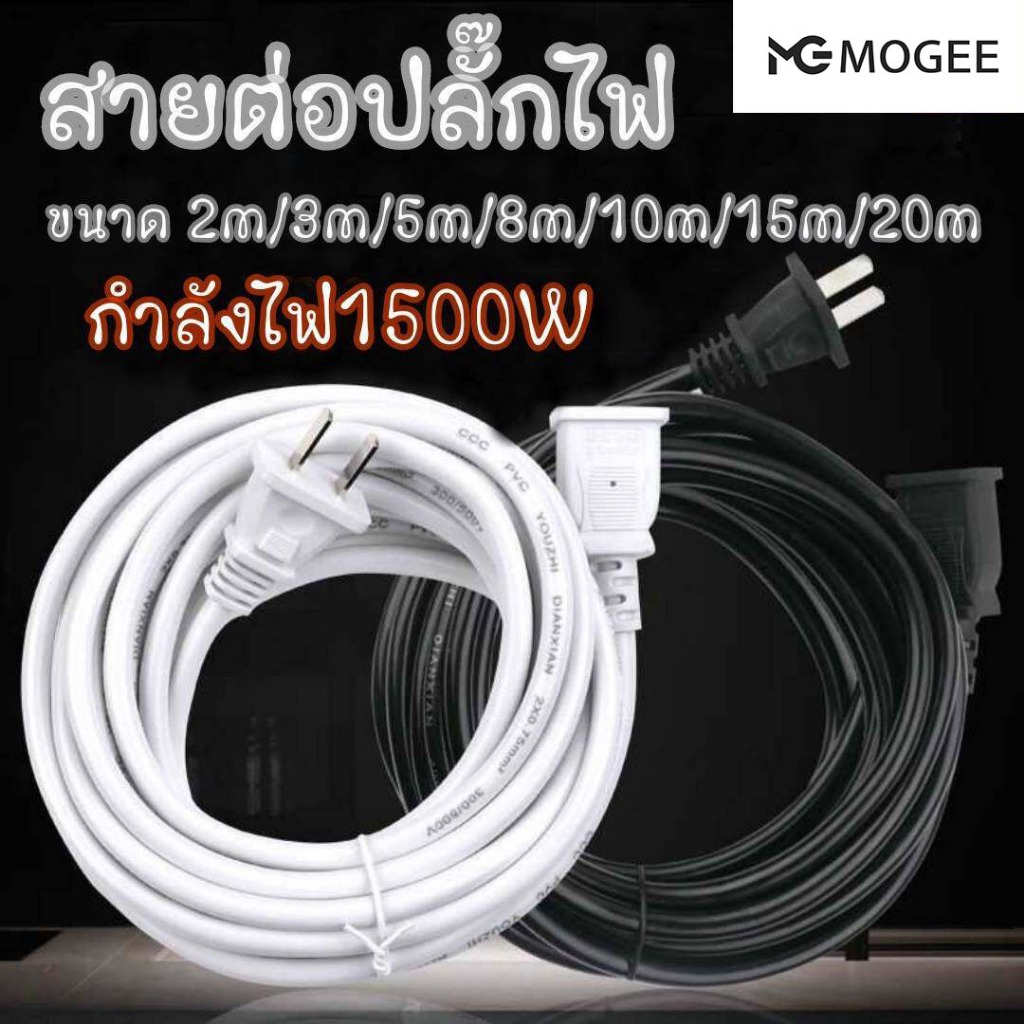 สายต่อปลั๊กไฟ สายต่อปลั๊กไฟ2500w ยาว15M สายปลั๊กไฟ สายไฟ สายไฟพ่วง สายไฟพัดลม power extension cord 220V