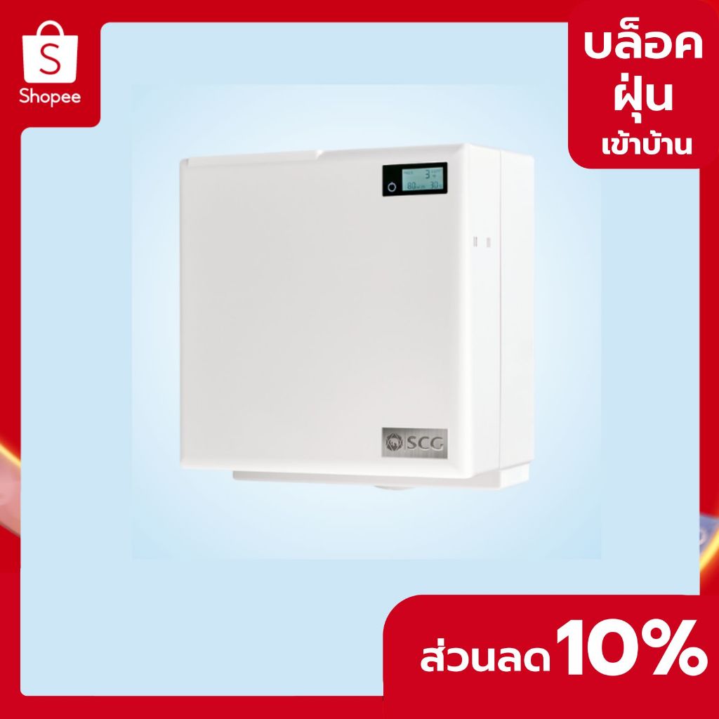 SCG ระบบฟอกอากาศและเติมอากาศพร้อมติดตั้ง Active AIR Quality รุ่น CA 180i (สินค้าพร้อมบริการติดตั้ง)