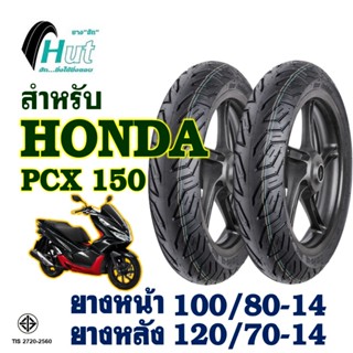 ยางนอก HUT ลาย CITY (ไม่ใช้ยางใน) ยางหน้า 100/80-14 , ยางหลั…