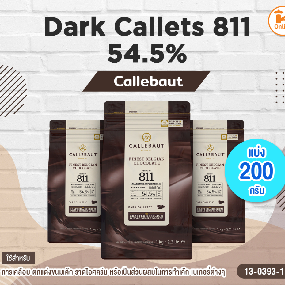ช็อกดาร์ก Dark Callets 811 54.5% Callebaut (แบ่ง 200 กรัม) *ไม่รับเคลมหากสินค้าละลาย*