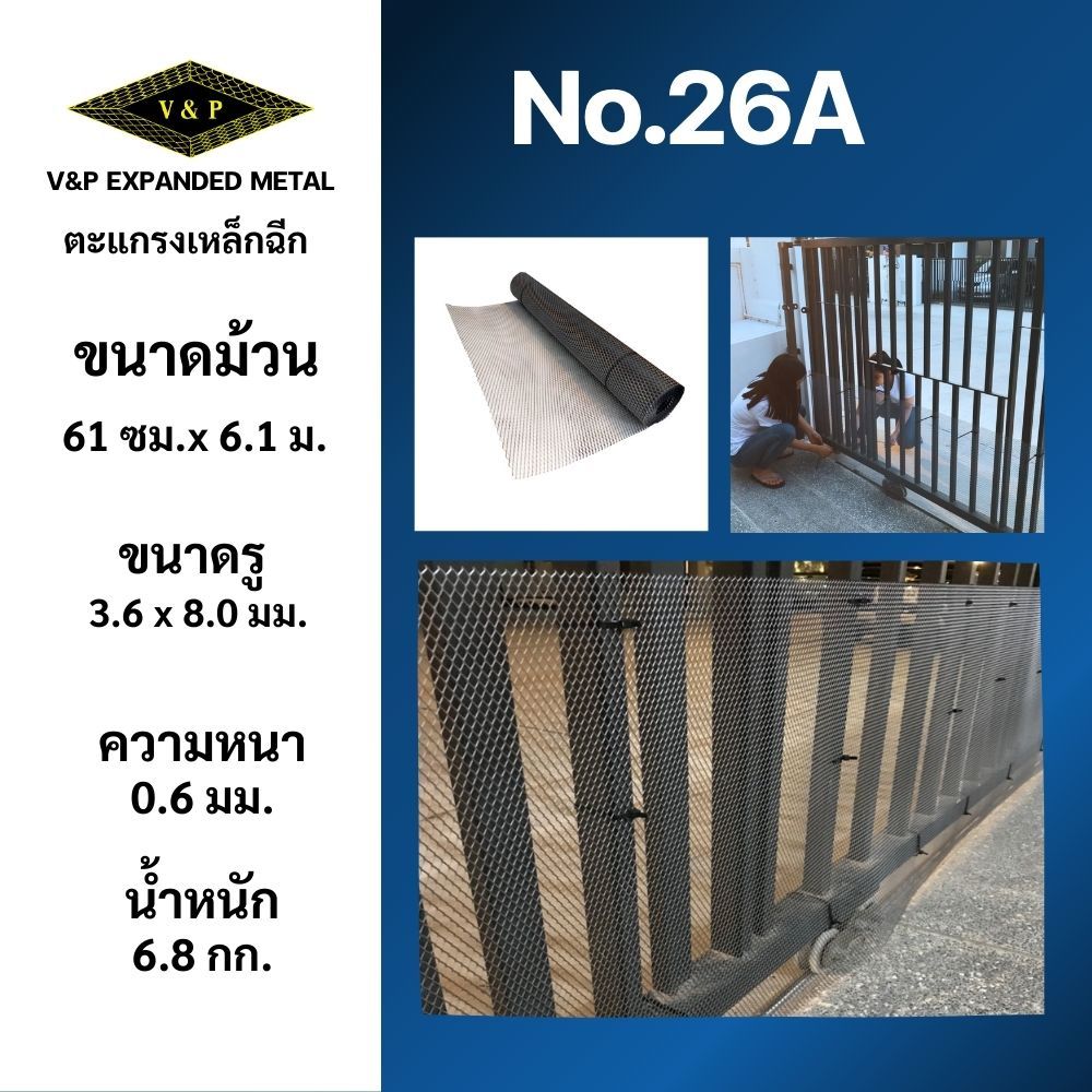 ส่งฟรี!! ตาข่ายกันงูsnake mesh ตะแกรงกันหนูRodent guard ตะแกรงเหล็ก NO.26A  กันนกbird netting  กันใบไม้รางน้ำฝน ทำกรงนก