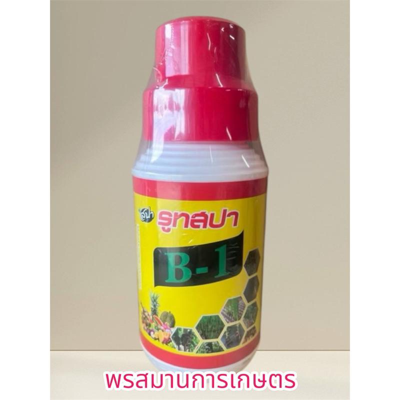 น้ำยาเร่งราก B1 ขนาด 500ml.