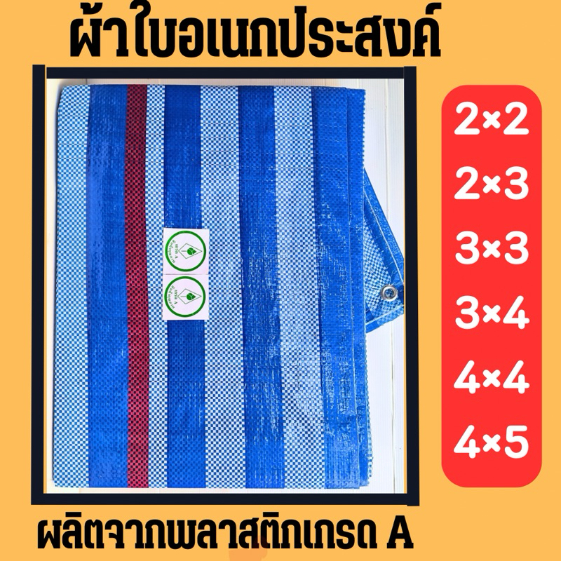 ผ้าฟาง ผ้าใบ ผ้าเต็นท์ฟ้าขาว ( หนาพิเศษ ทนความร้อน ) ผ้าใบกันแดด ผ้าใบกันฝน