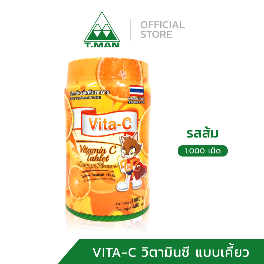 ไวต้าซี รสส้ม ผลิตภัณฑ์เม็ดอม เสริมวิตามินซีให้กับเด็ก บรรจุ กระปุกละ 1000 เม็ด