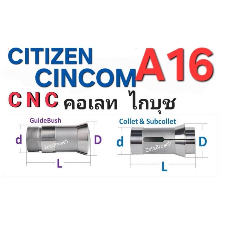 CINCOM A16  GUIDE BUSH & COLLET _ carbide
