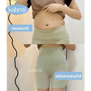 ⭐KOBENI⭐กางเกงเก็บพุง ผ้ายืดเยอะ Slimming Pants ทรงเอวสูง แบบตะขอหน้า กระชับต้นขาและหน้าท้อง ยกก้น ใส่หลังคลอด