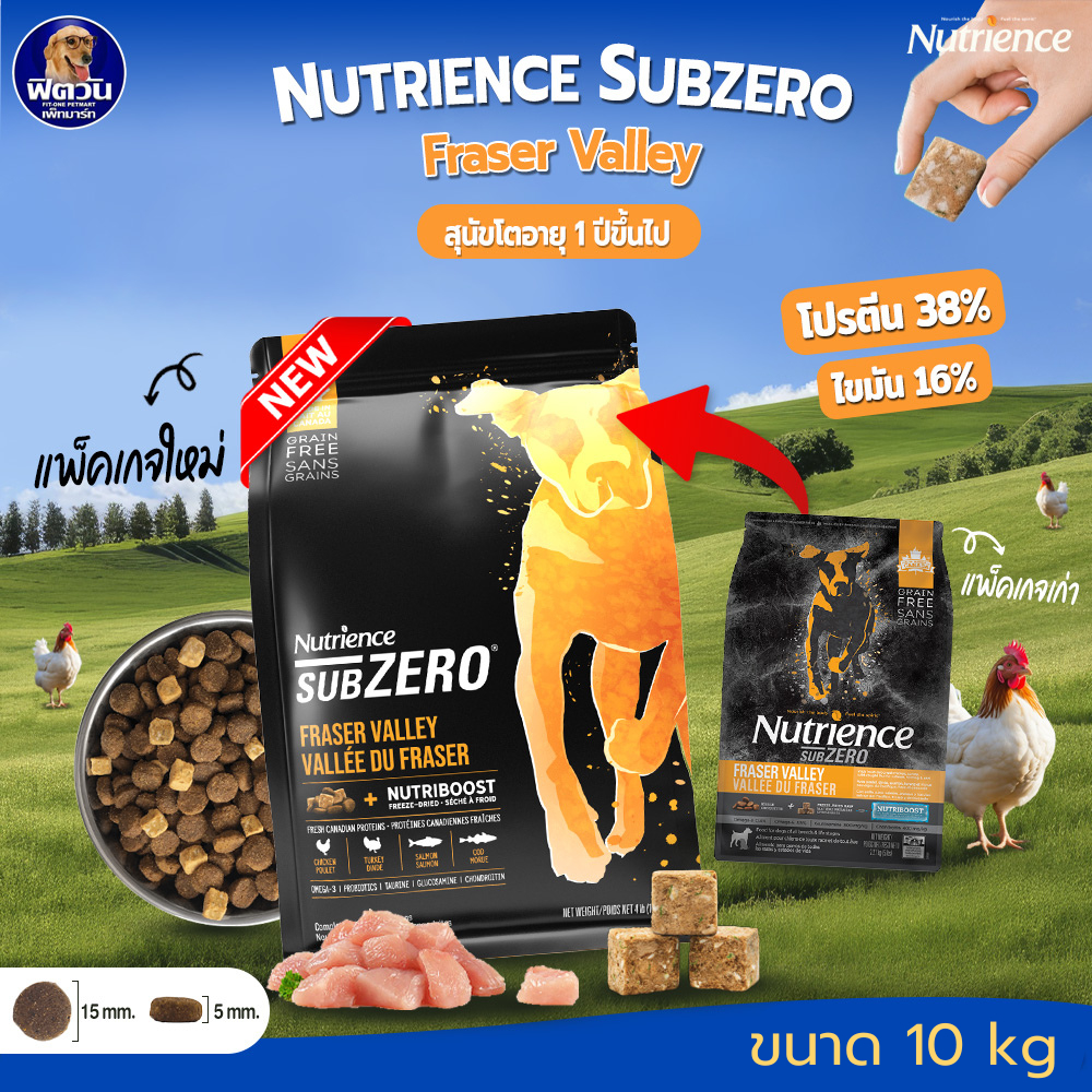 Nutrience-SUB ZERO,FRASER VALLEY อ.สุนัขโต สูตรเนื้อไก่,เนื้อไก่งวง 10 กิโลกรัม.(ดำแถบส้ม){อาหารสุนัขเม็ด}