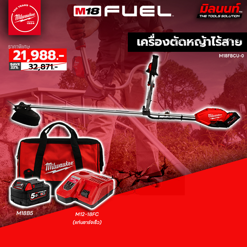 Milwaukee - เครื่องตัดหญ้าไร้สาย 18 โวลต์ M18FBCU-0  (พร้อมแบตเตอรี่และแท่นชาร์จเร็ว)