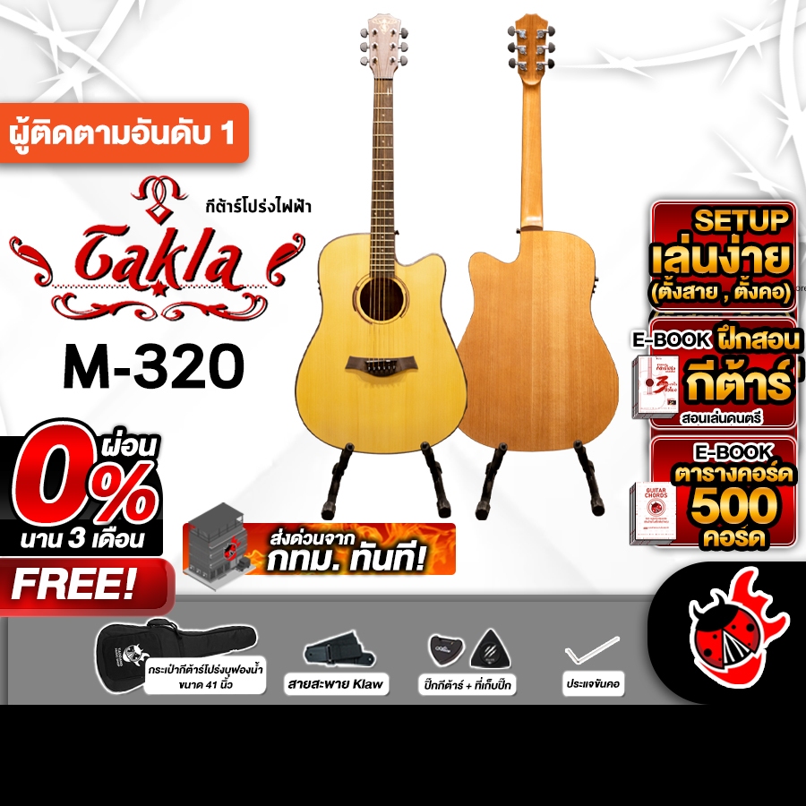 กีต้าร์โปร่งไฟฟ้า Takla M320 สี ไม้ Natural - Electric Acoustic Guitar Takla M-320 Natural ครบชุด เต