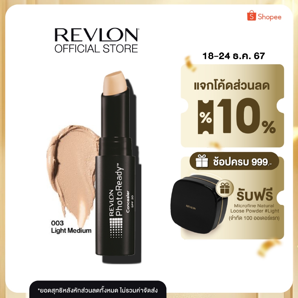Revlon PhotoReady™ Concealer เรฟลอน โฟโต้เรดดี้ คอนซีลเลอร์ (คอนซีลเลอร์เรฟลอน , คอนซีลเลอร์แบบแท่ง , เครื่องสำอาง)