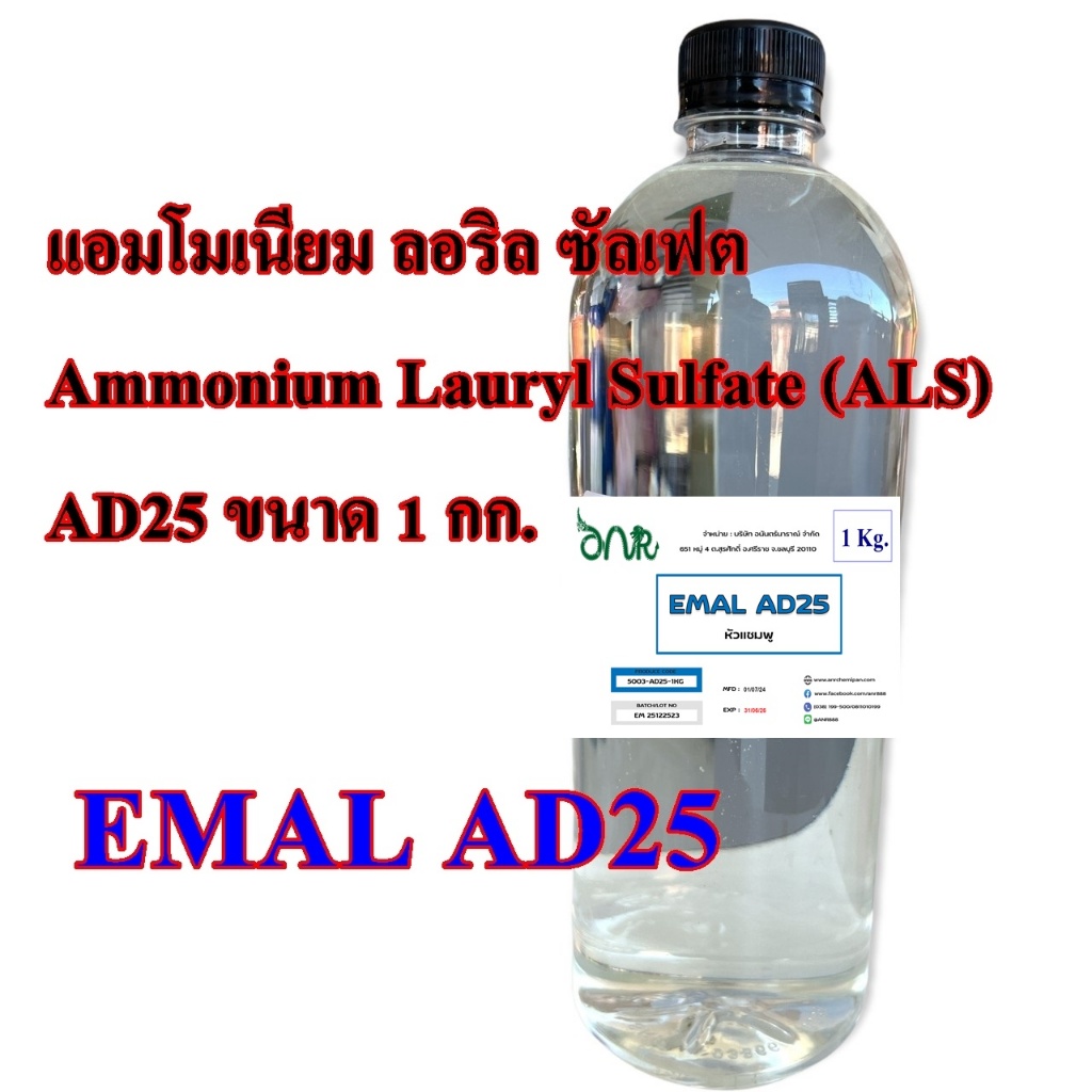 5003 หัวเชื้อน้ำยา 1 กิโลกรัม AD25 N70 N8000 F24 Las 96 % LA60 F50