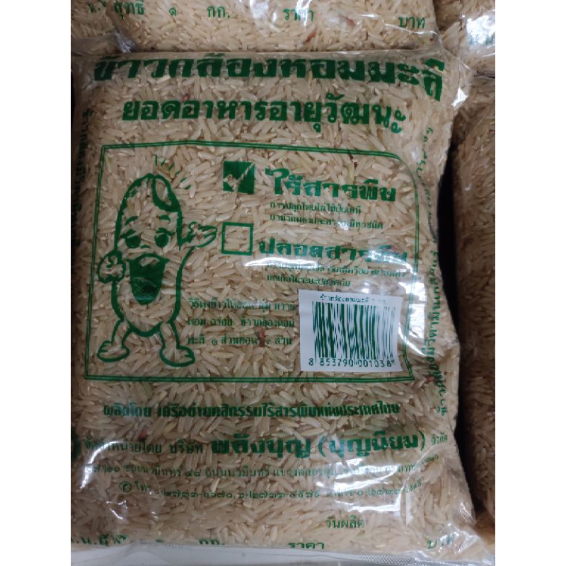 ข้าวกล่องหอมมะลิ บ้านราช 1 กก.