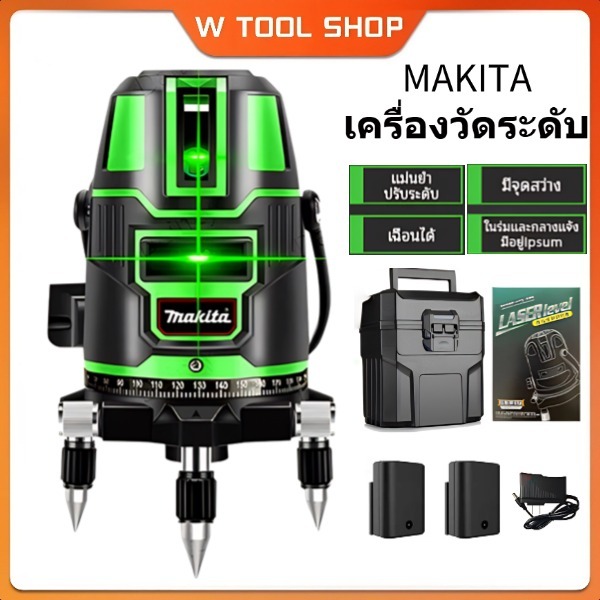 MAKITA 5/3/2 Lines เครื่องวัดระดับเลเซอร์ 3D เครื่องวัดระดับเลเซอร์สีเขียวสำหรับการวัดรอบทิศทาง 360 องศา เครื่องวัดระดับ