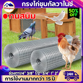 ทนสนิม!!ตา1/4' 3/4' 1/2' 1' 0.9m*30m ลวดตะแกรงกรงไก่ชุบกัลวาไนซ์แบบร้อน ตะข่ายกรงนก ตาข่ายสี่เหลี่ยม ลวดปูพื้น กันงู/หนู