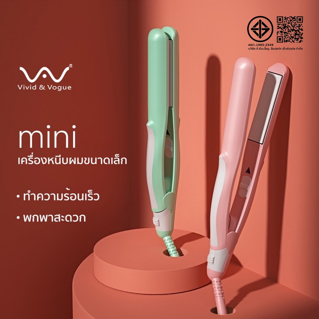 Vivid&Vogue เครื่องหนีบผม มินิ mini คุณภาพสูง ที่หนีบผม รับประกัน1ปี มอก. หนีบผม เพิ่มวอลลุ่ม ม้วนผม