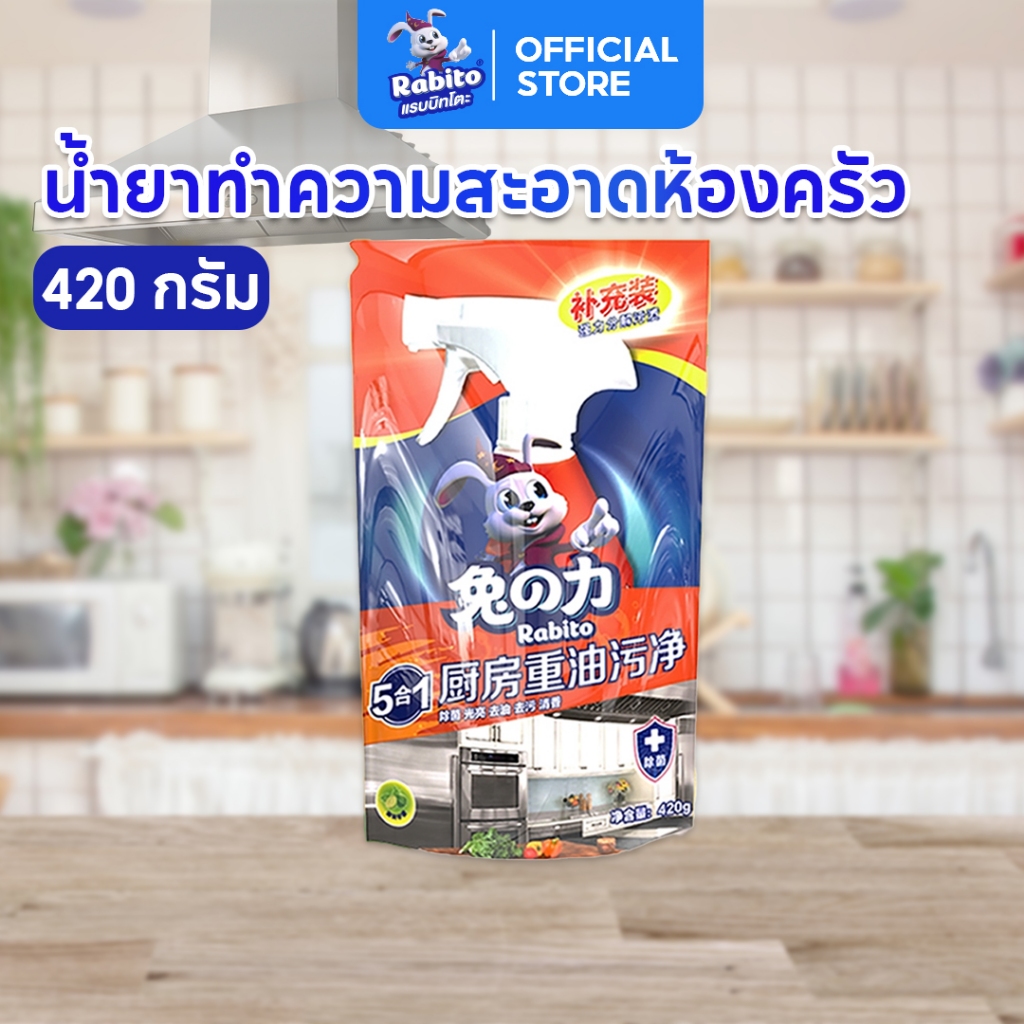 Rabito น้ำยาความสะอาดคราบมันฝังแน่นห้องครัว น้ํายาขจัดคราบน้ํามัน แบบถุงเติม คราบมัน สลายคราบไขมัน