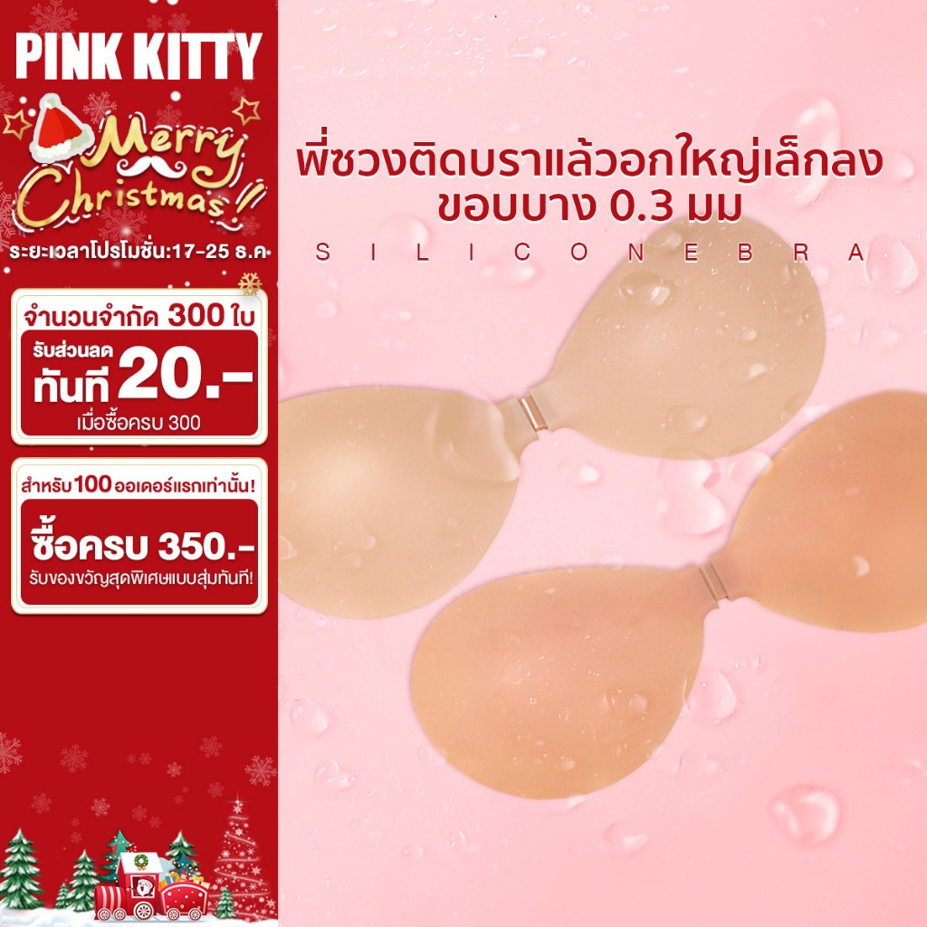 PINKKITTYบราซิลิโคนเนื้อแมท เกรด PREMIUM ปิดสีจุก100% ไม่ทำให้จุกดำ พร้อมส่ง4สีPK02