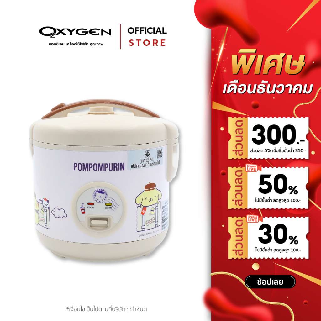 Sanrio หม้อหุงข้าวไฟฟ้า รุ่น RC-116 ลาย POMPOMPURIN รุ่น 2024 ขนาด 1 ลิตร หม้อหุงข้าวเล็ก