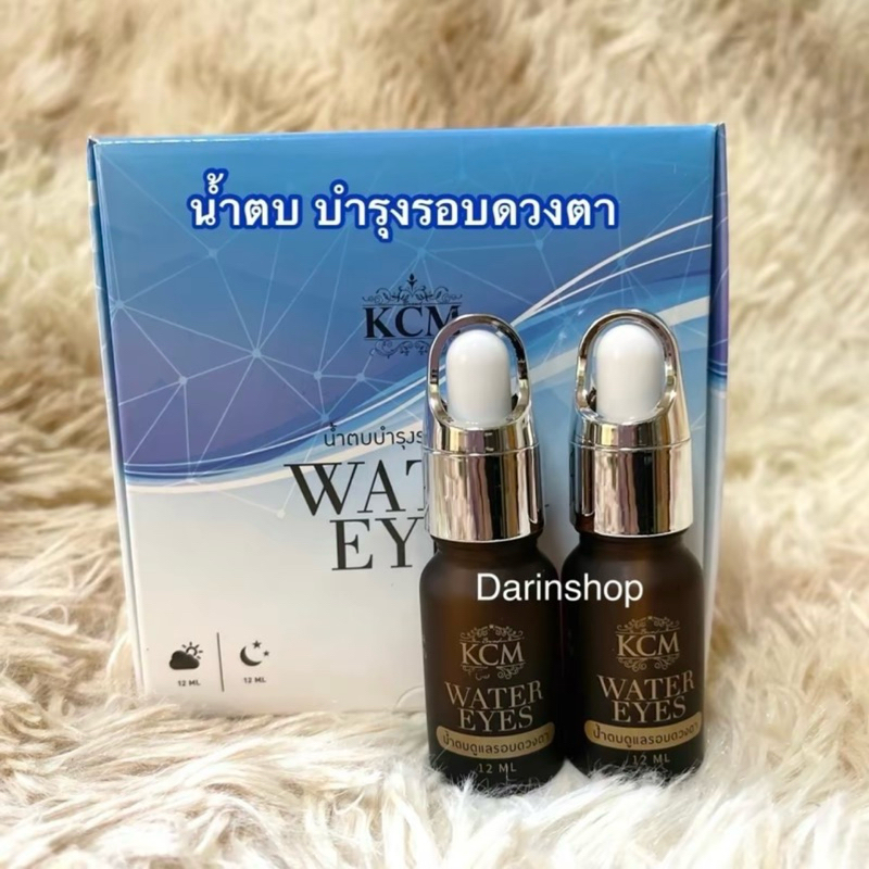 น้ำตบบำรุงรอบดวงตา (2ขวด) Water Eyes