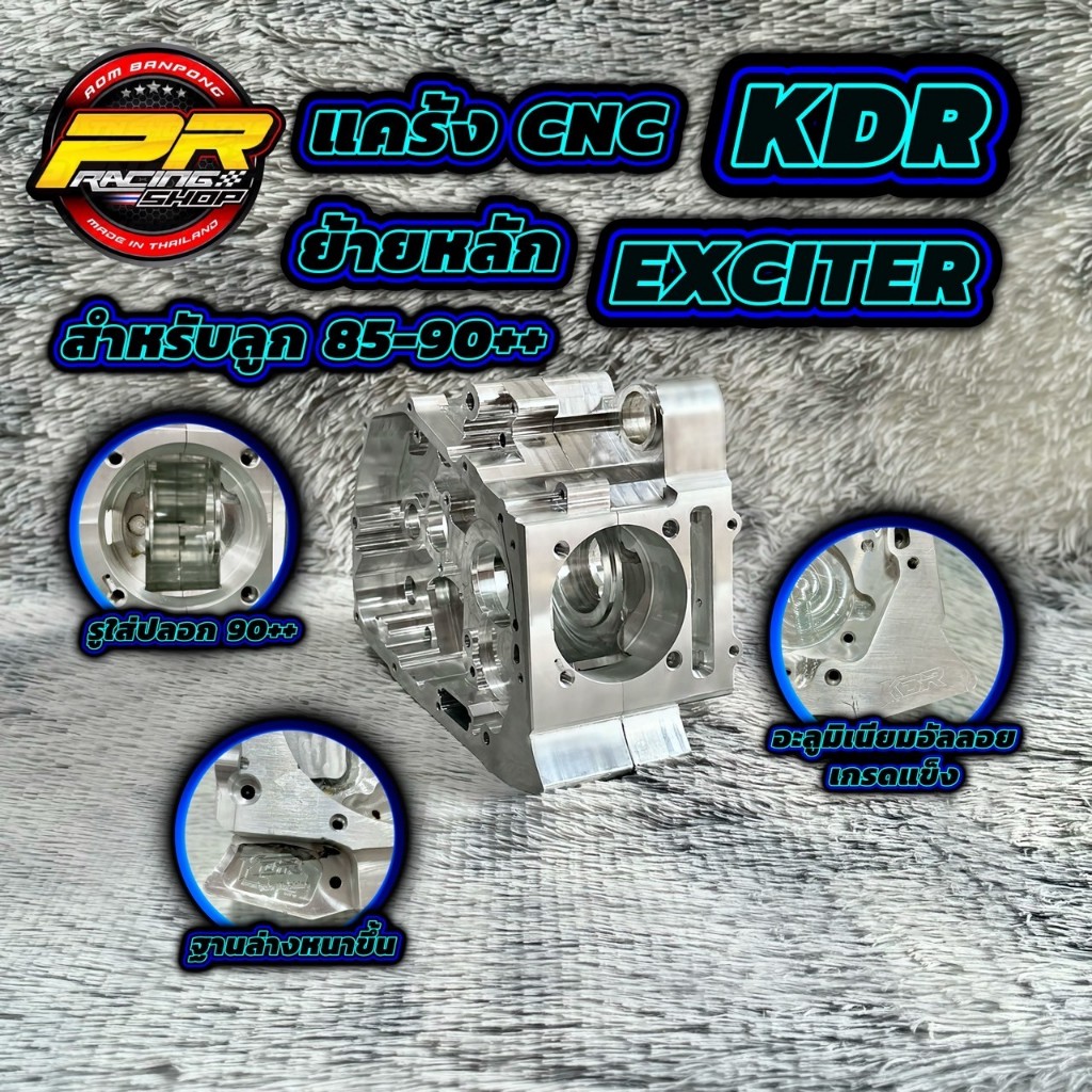 แคร้ง CNC KDR ย้ายหลัก EXCITER  สำหรับลูก 85-90++