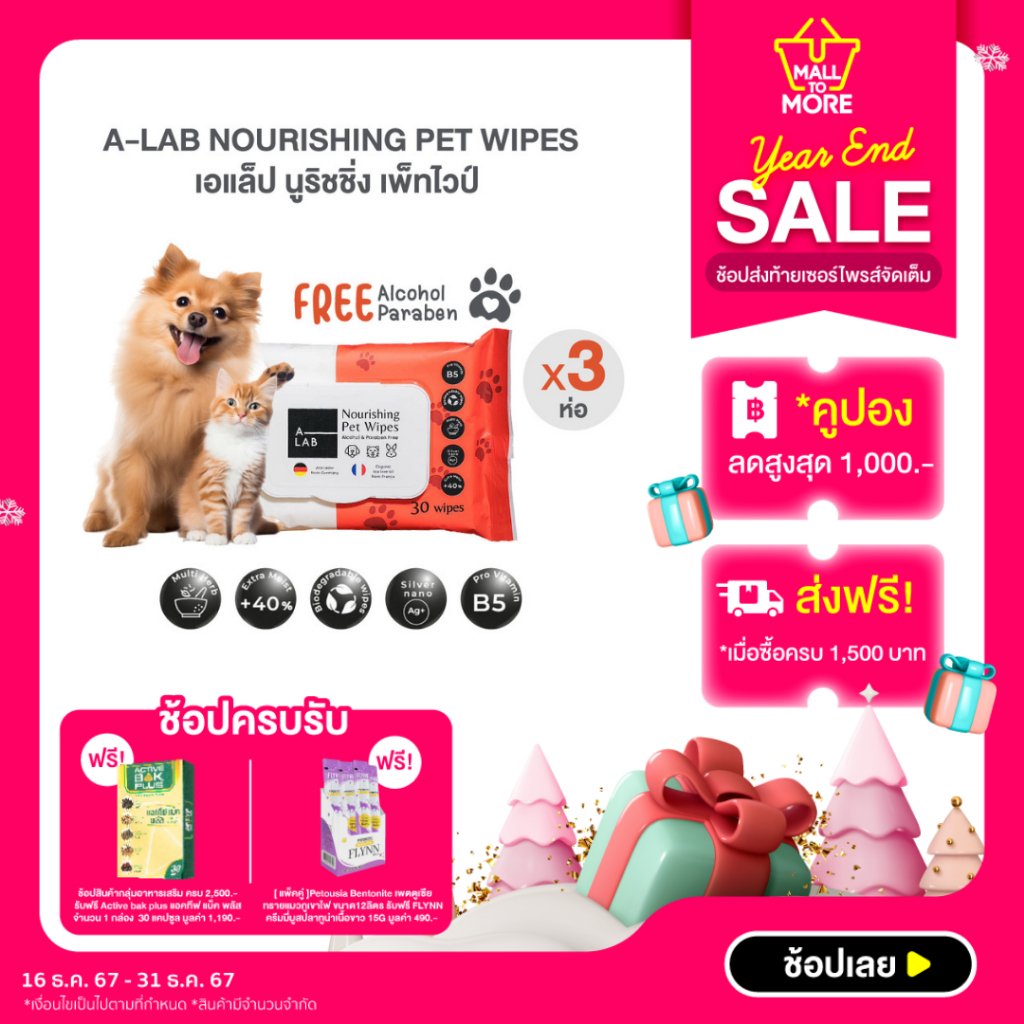 ผ้าเปียกสปาสำหรับสัตว์เลี้ยง A-LAB Nourishing Pet Wipes (3ห่อ) สูตรออร์แกนิก อ่อนโยน ไม่ระคายเคืองต่อผิว โดย Malltomore