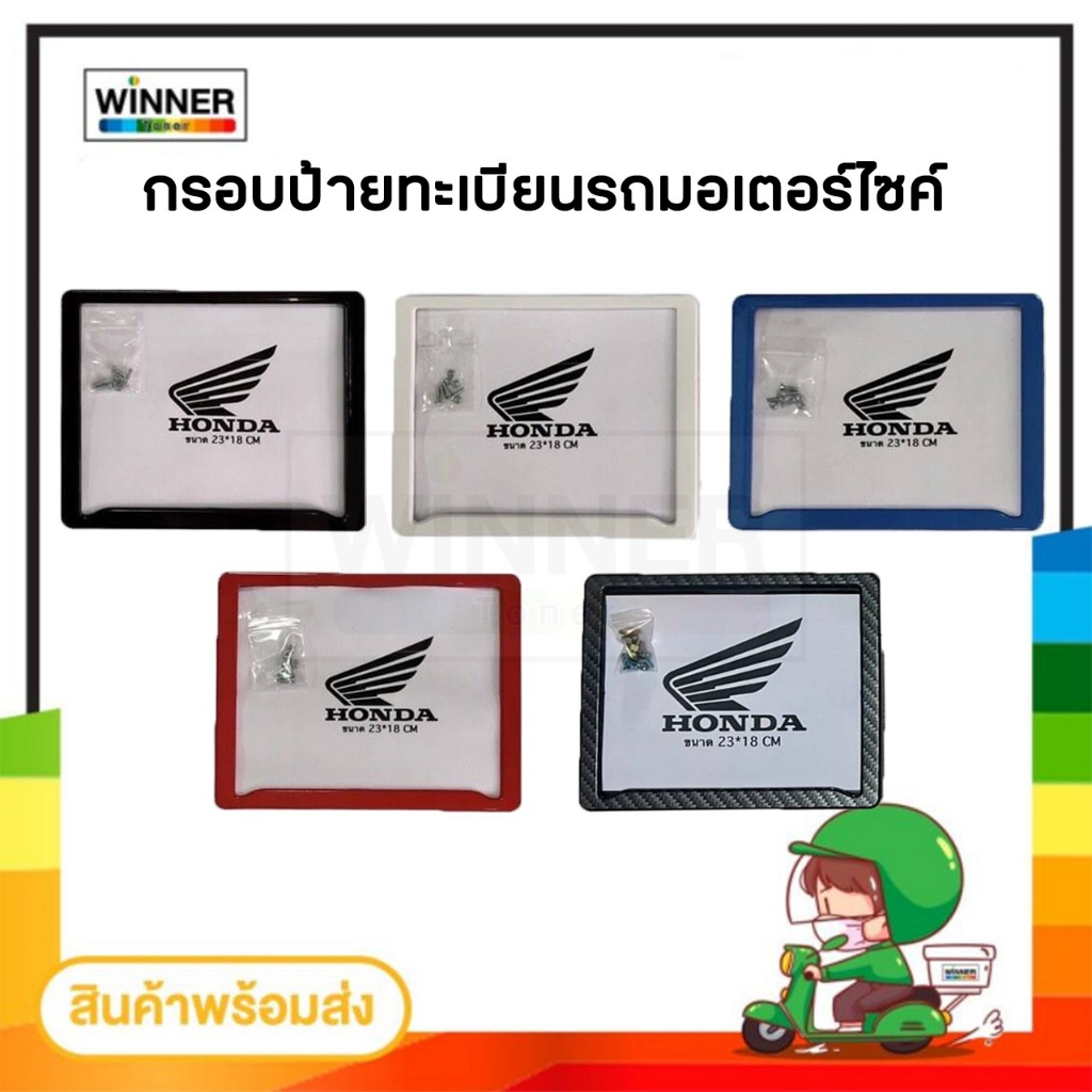 กรอบป้ายทะเบียนรถมอเตอร์ไซด์ พลาสติกABS พร้อมส่งทันที มี5สี สีดำ / สีแดง / สีขาว/ สีฟ้า / เคฟล่า