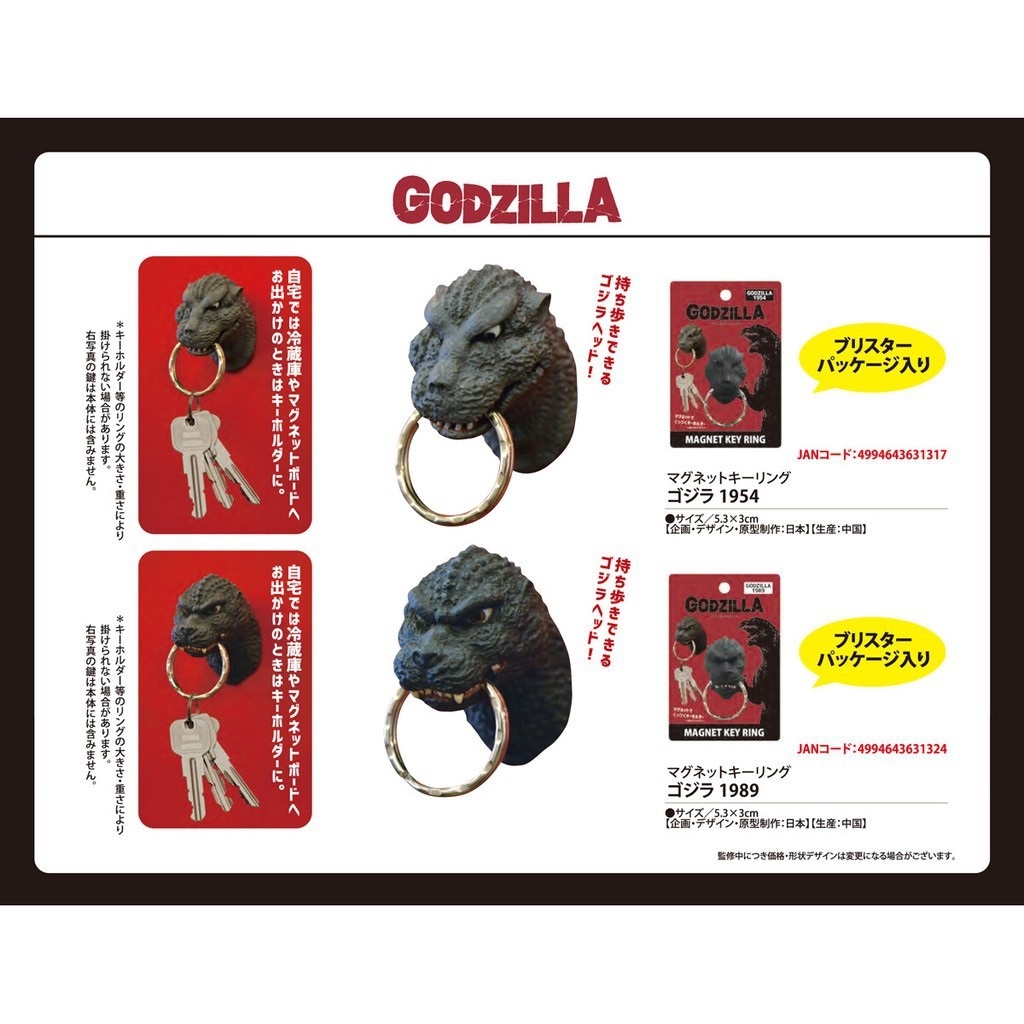 [เลือกแบบได้] TOHO : GODZILLA KING OF MONSTER : KEY RING MAGNET HEAD จาก TOHO ของแท้ 100%