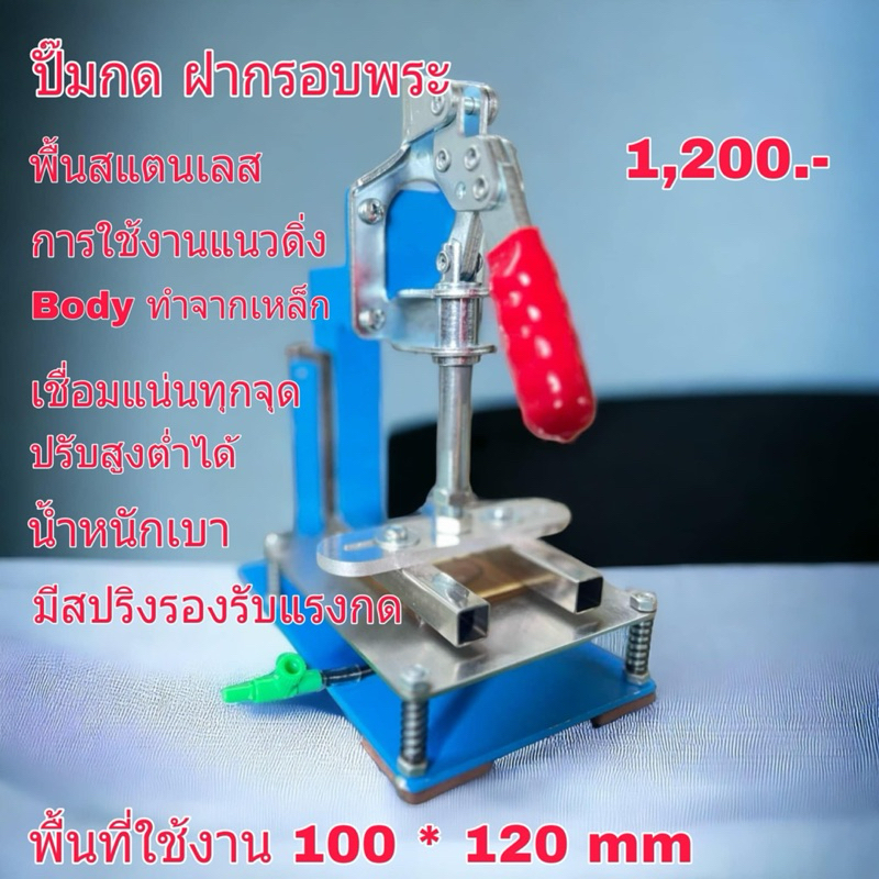 ปั้มกดฝา กรอบพระพลาสติก