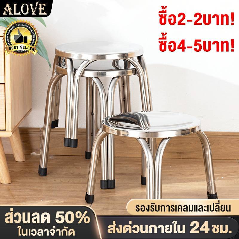 ALOVE เก้าอี้สแตนเลส เก้าอี้ทานข้าว 22/30/42/47CM วางซ้อนกันได้และไม่กินพื้นที่ สินค้าใหม่ ข้อเสนอจำกัดเวลา