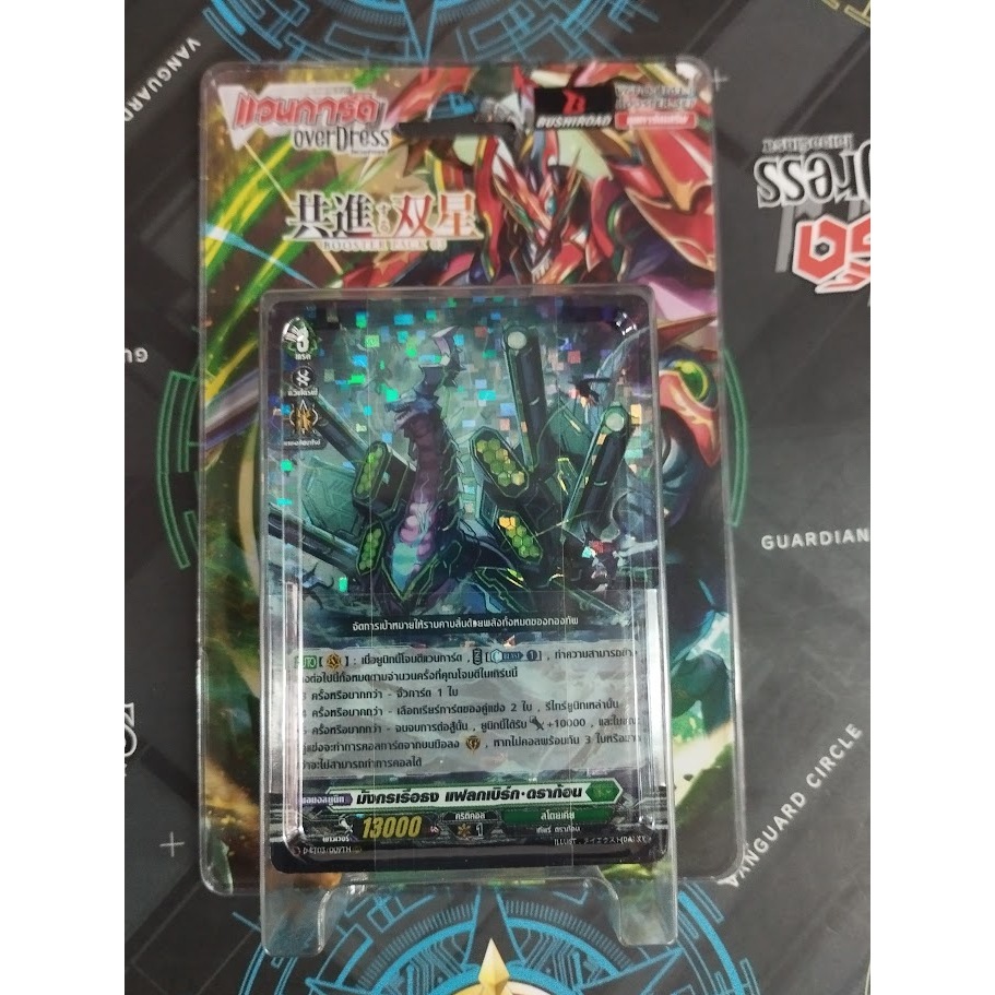 แวนการ์ด D-BT03-1 การ์ดเสริมสุดแกร่ง ซื้อ 4 กล่องคอมพลีท หรือจะซื้อแยกสีก็มีขายครับ