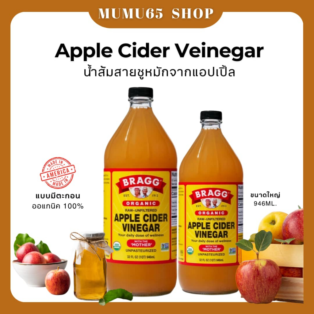 🍎🥤 | พร้อมส่ง+ส่งฟรี | Apple Cider Vinegar (ACV) Bragg แบบมีตะกอน แอ๊ปเปิ้ลไซเดอร์ คีโต จากUSของแท้1