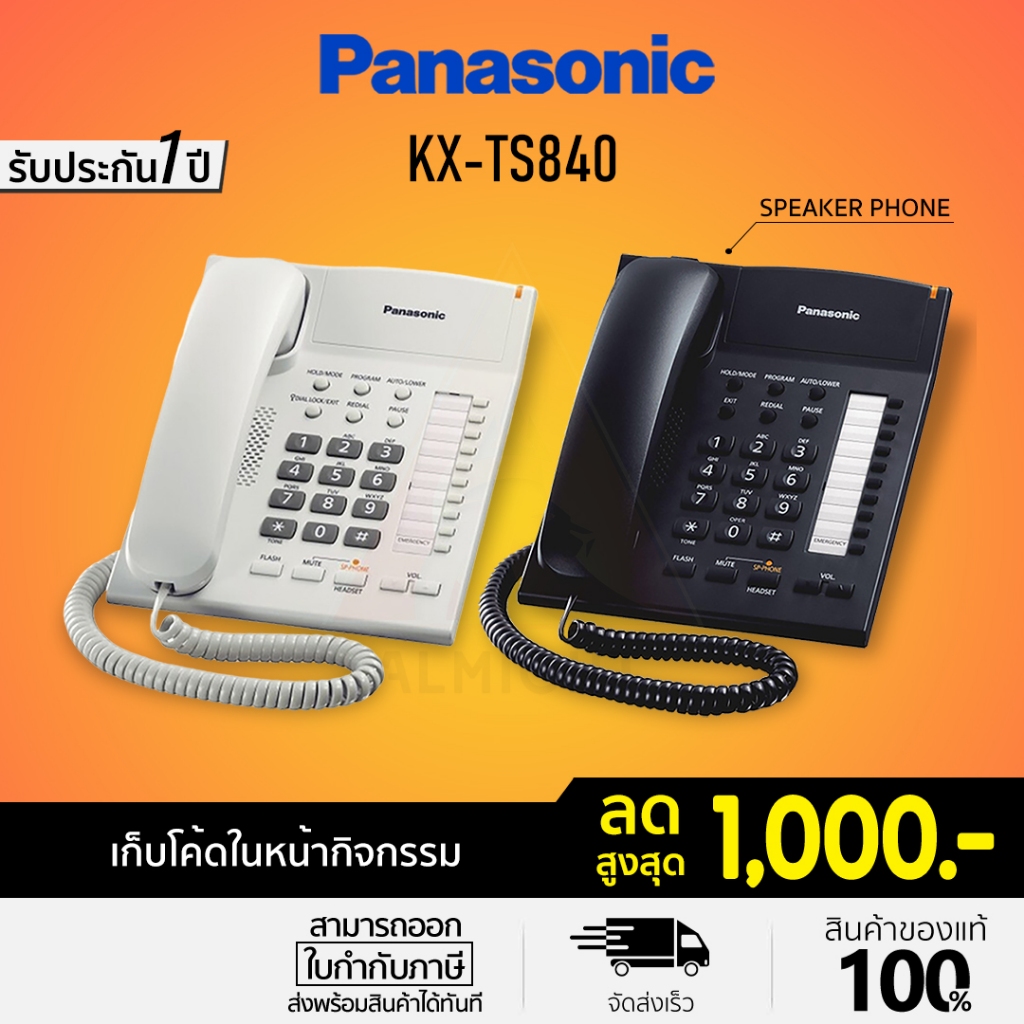 [โค้ดลด 10%] Panasonic รุ่น KX-TS840 (สีขาว สีดำ) โทรศัพท์บ้าน โทรศัพท์มีสาย โทรศัพท์สำนักงาน