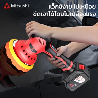 Mitsushi [แบตอึด3/5cell] เครื่องขัดสีรถ แบบไร้สาย มาพร้อมแบตลิเธียมชาร์จได้1/ 2ก้อน และชุดแผ่นขัดสำหรับลงแว็กซ์ครบเซ็ต