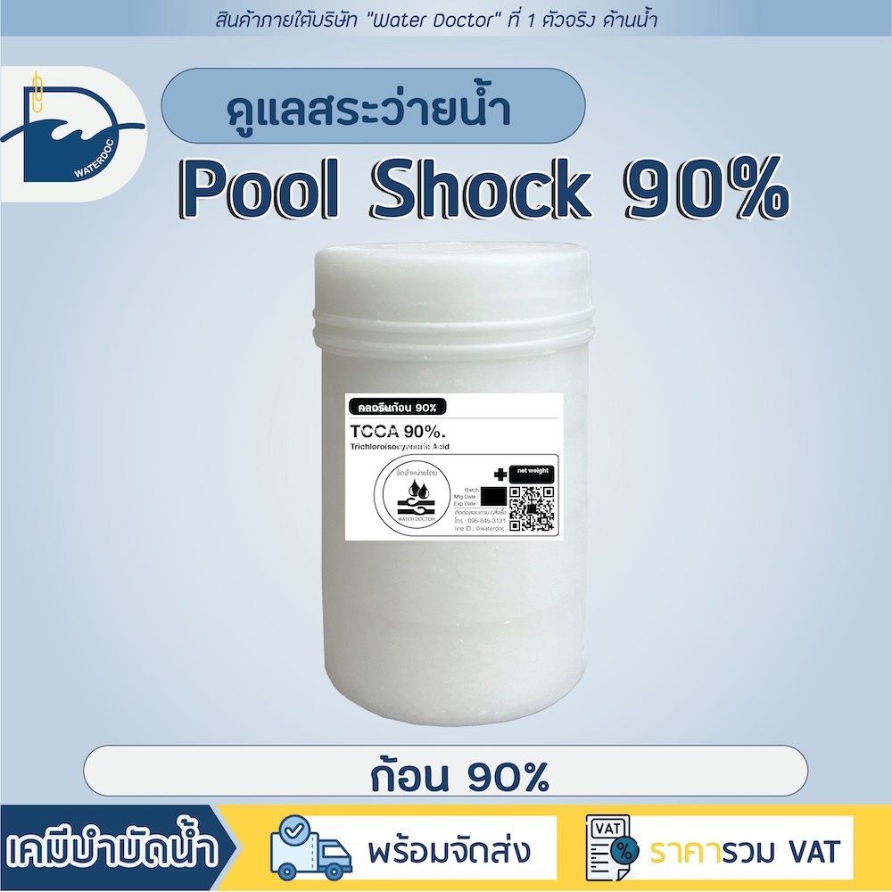 Pool Shock ชนิดก้อน 90% กำจัดตะไคร่ ปรับน้ำใส ทำความสะอาดสระว่ายน้ำ (ปริมาณ 200g/400g/1kg/2kg)