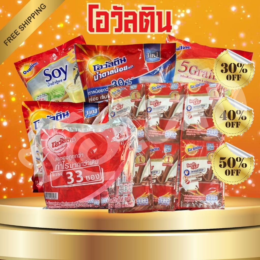 โค๊ตคุ้ม!! [1ห่อ]โอวัลติน3in1/ชนิดซอง5บาท/ชนิด15ซอง/ชนิด33ซอง ทุกรสชาติ