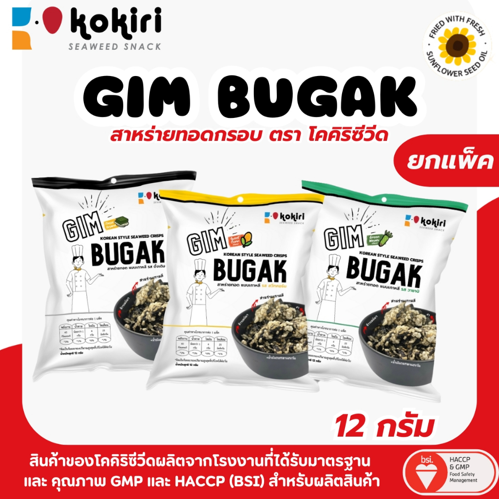 (1ห่อ) สาหร่ายทอดกรอบผสมแป้งข้าวเหนียว Gim Bugak 12g. รสดั้งเดิม ข้าวโพด วาซาบิ - ร้านลุงคัง