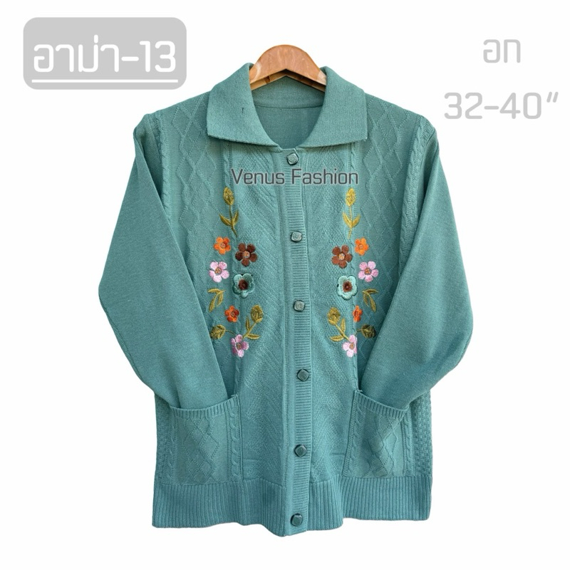 SKC shopเสื้อกันหนาวไหมพรหม ผู้สูงอายุ อาม่า รุ่นอาม่า-13 รูปที่ 4