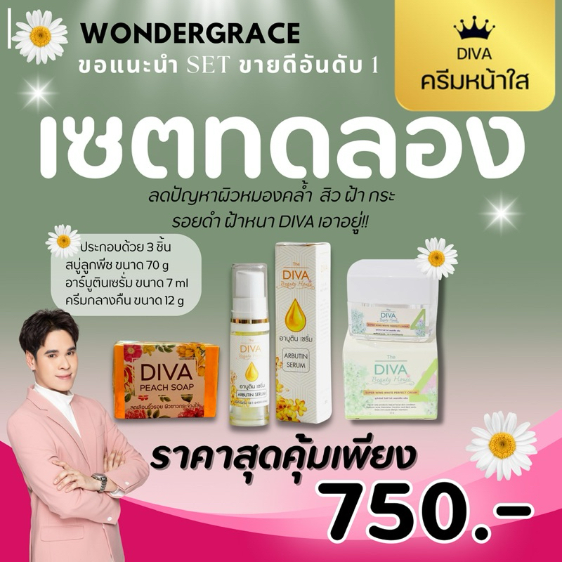 ครีมdiva เซตทดลอง 3 ชิ้น อาร์บูตินเซรั่ม ไนท์ครีม สบู่ลูกพีชคอลลาเจน ฟื้นฟูผิวด่วน รักษารอยฝ้า รอยสิ