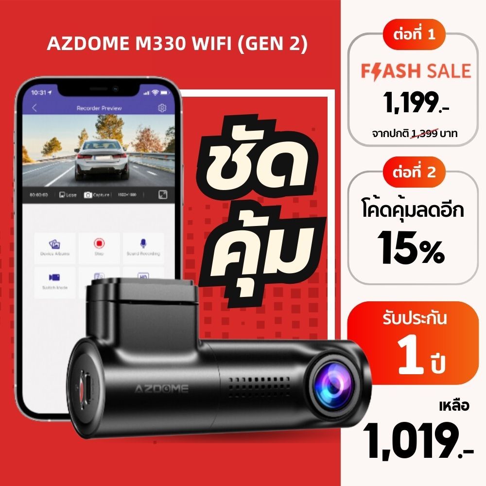 [999 ใส่ GROOVDEC1] กล้องติดหน้ารถ AZDOME M330 Gen2 WiFi กล้องหน้ารถ Full HD ทนร้อนสูง Super Capacitor รับประกัน 1 ปี