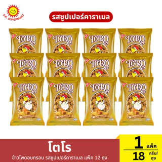 [แพ็ค12ถุง]โตโร ข้าวโพดอบกรอบ แพ็ค 12 ถุง