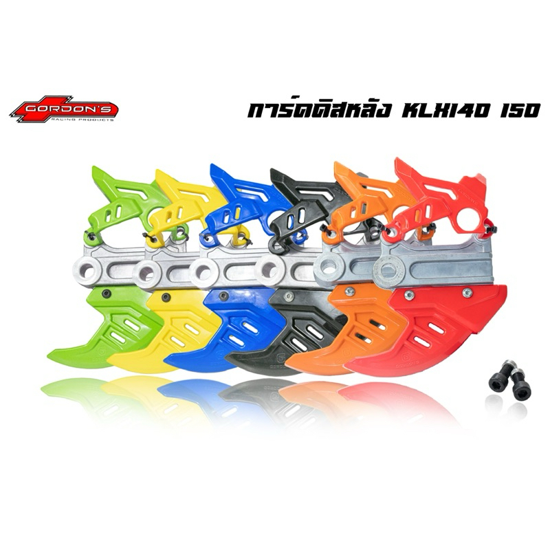 การ์ดดีสหลัง KLX150/150 พร้อมขาปั้ม Gordon สามารถใส่กับKLX140/150