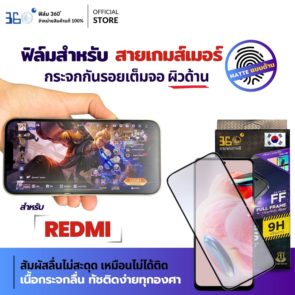 [🇰🇷360°] ฟิล์มกระจก Redmi ด้าน เต็มจอ A7 PRO note14 note11 note13 note12 note10pro note9pro 8