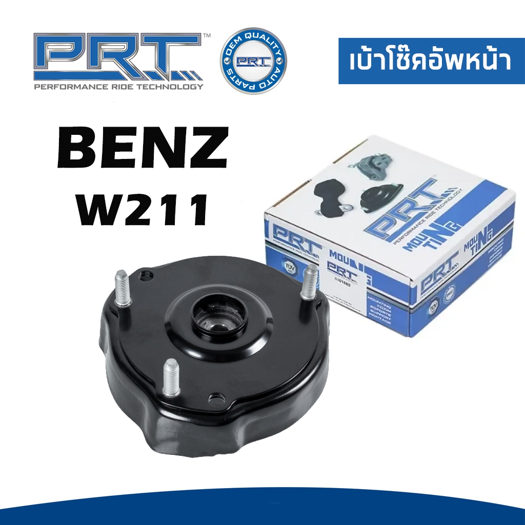 BENZ ยางรองเบ้าโช๊ค เบ้าโช๊คอัพหน้า เบนซ์ W211 (ปี2002-2009) / 2113200026 / พี อาร์ ที / PRT